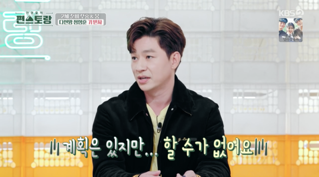 '편스토랑' 방송화면