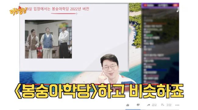 '아는 형님' 방송화면