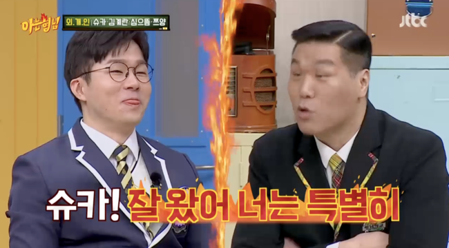 '아는 형님' 방송화면