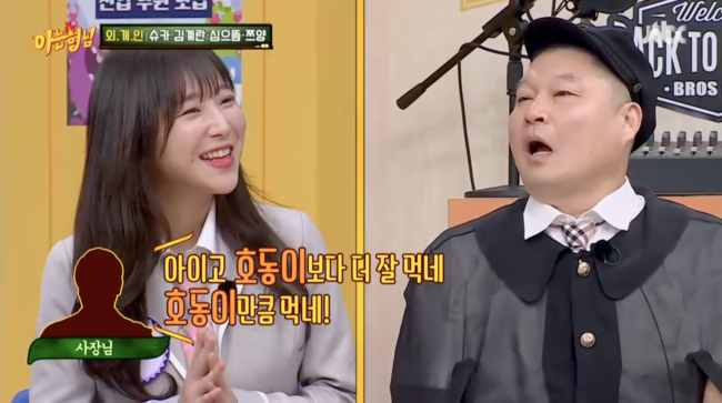 '아는 형님' 방송화면
