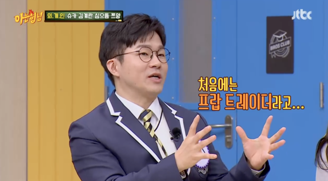 '아는 형님' 방송화면