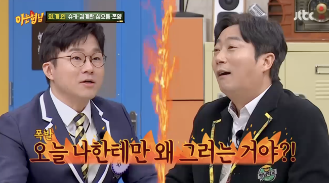 '아는 형님' 방송화면