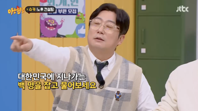 '아는 형님' 방송화면