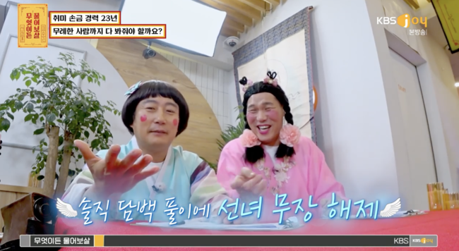 '무엇이든 물어보살' 방송화면