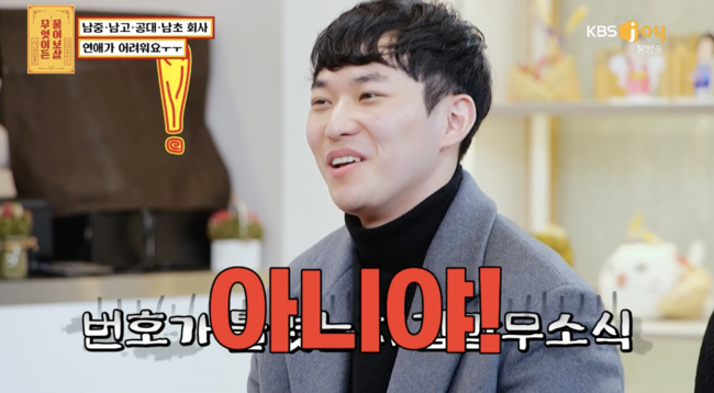 '무엇이든 물어보살' 방송화면