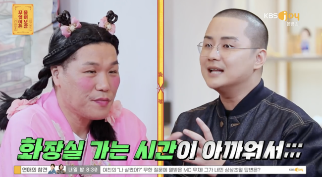 '무엇이든 물어보살' 방송화면