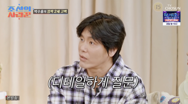 '조선의 사랑꾼' 방송화면