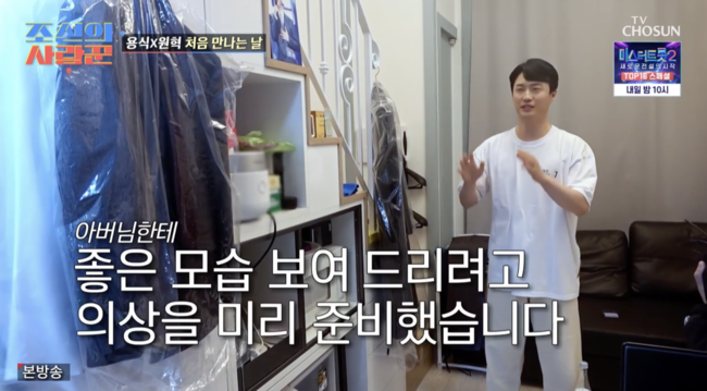 '조선의 사랑꾼' 방송화면