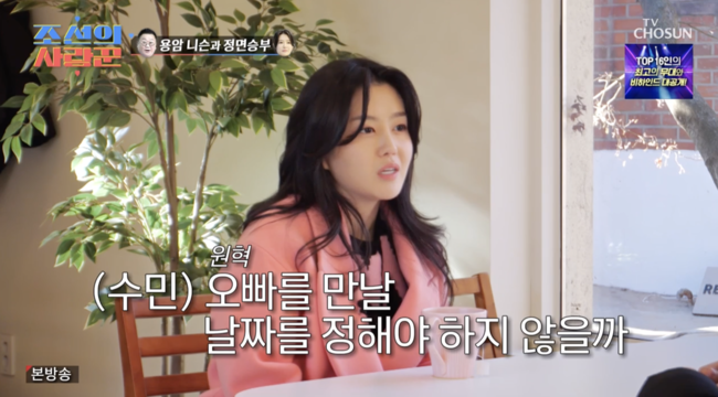 '조선의 사랑꾼' 방송화면
