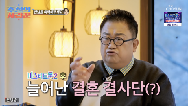 '조선의 사랑꾼' 방송화면