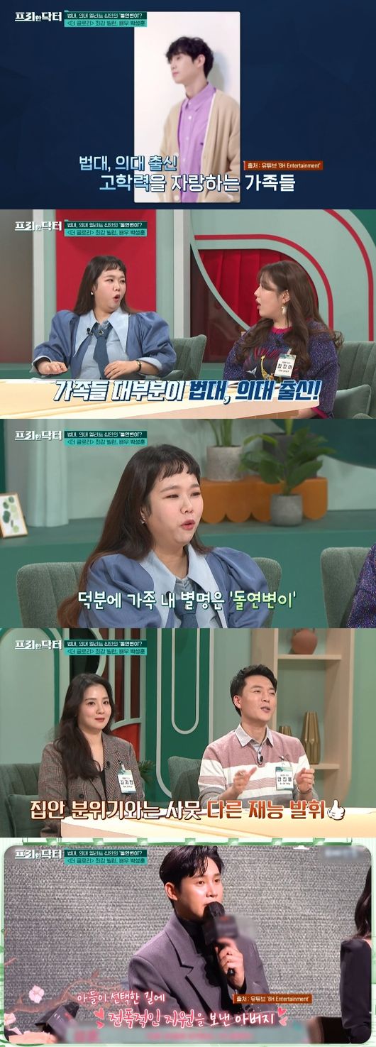 '더글로리' 박성훈, 실제로도 전재준급 금수저..