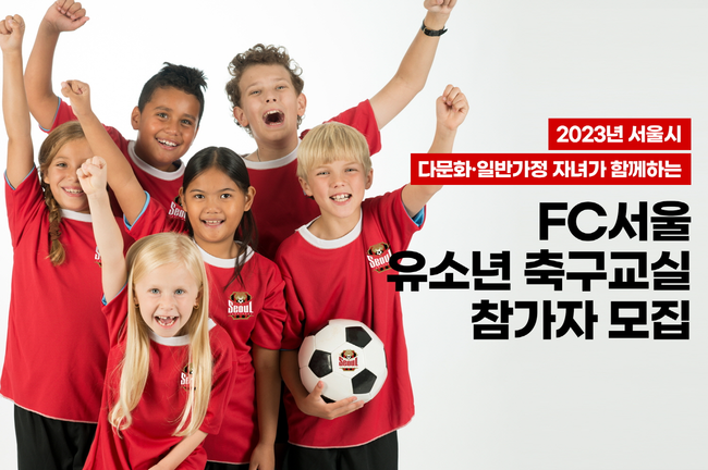 [사진]FC서울 제공