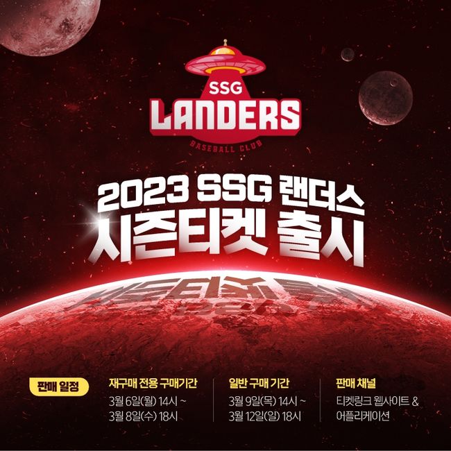 SSG 랜더스 제공