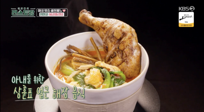 '편스토랑' 방송화면