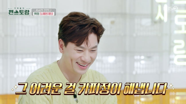 '편스토랑' 방송화면