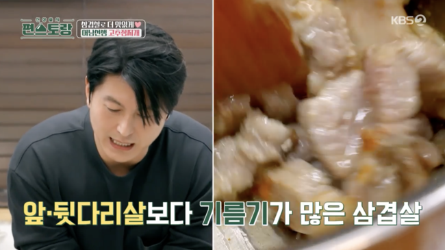 '편스토랑' 방송화면