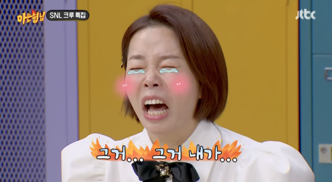 '아는 형님' 방송화면