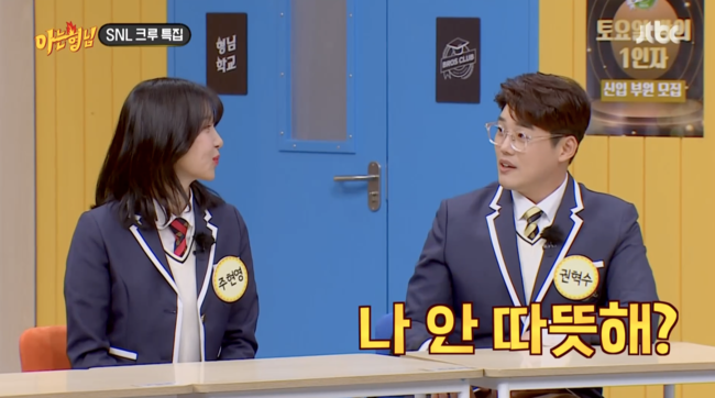 '아는 형님' 방송화면