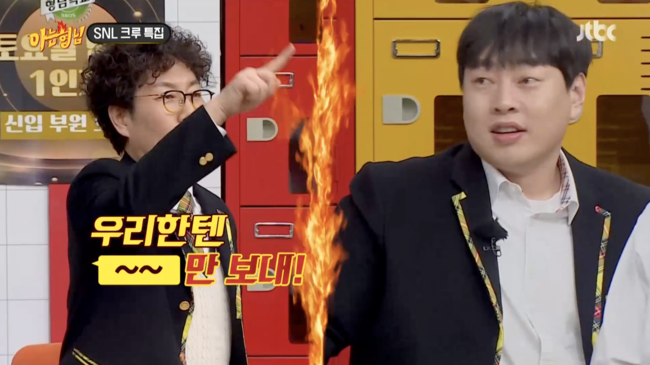 '아는 형님' 방송화면