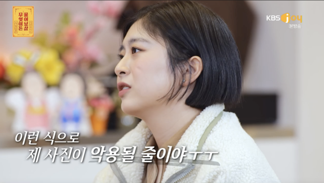 '무엇이든 물어보살' 방송화면