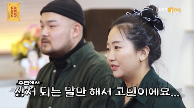 '무엇이든 물어보살' 방송화면