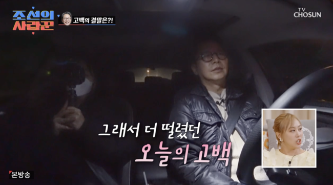 '조선의 사랑꾼' 방송화면
