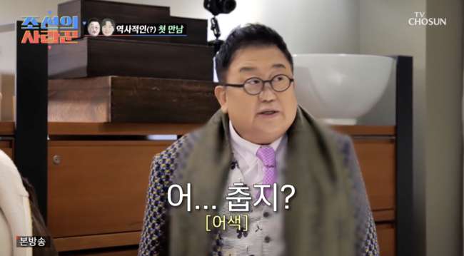 '조선의 사랑꾼' 방송화면
