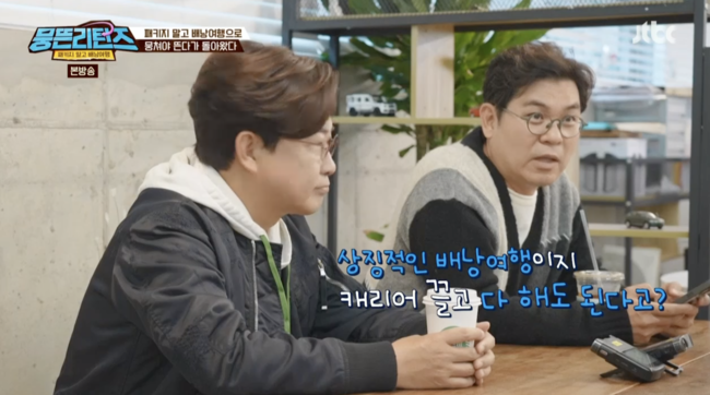 '뭉뜬 리턴즈' 방송화면