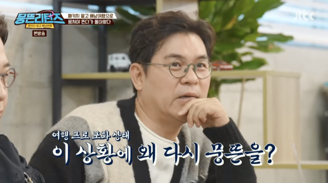 '뭉뜬 리턴즈' 방송화면