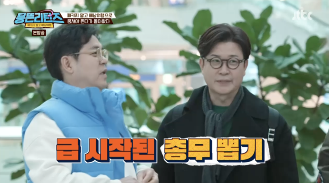 '뭉뜬 리턴즈' 방송화면
