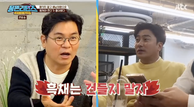 '뭉뜬 리턴즈' 방송화면