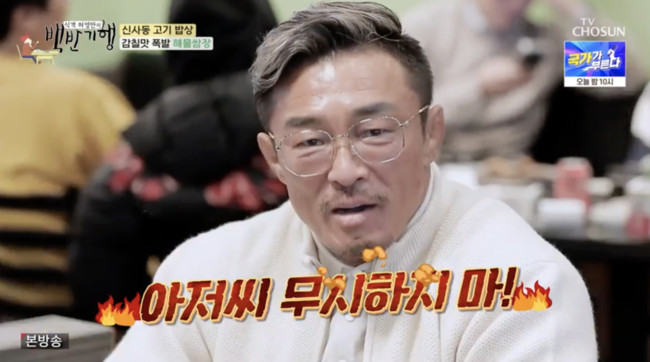 '백반기행' 방송화면