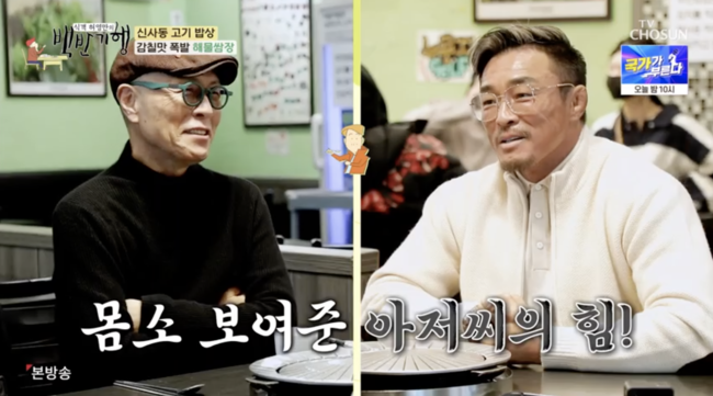 '백반기행' 방송화면