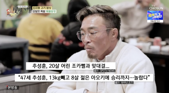 '백반기행' 방송화면