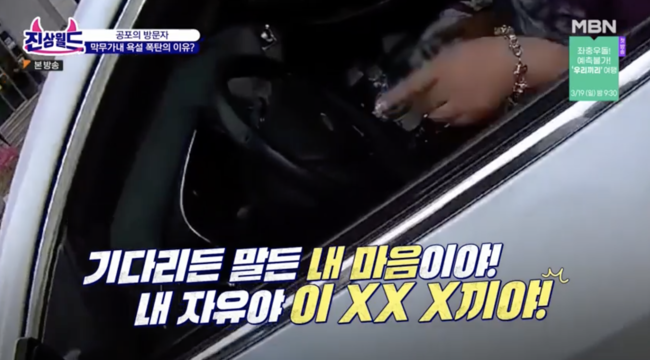 '진상월드' 방송화면