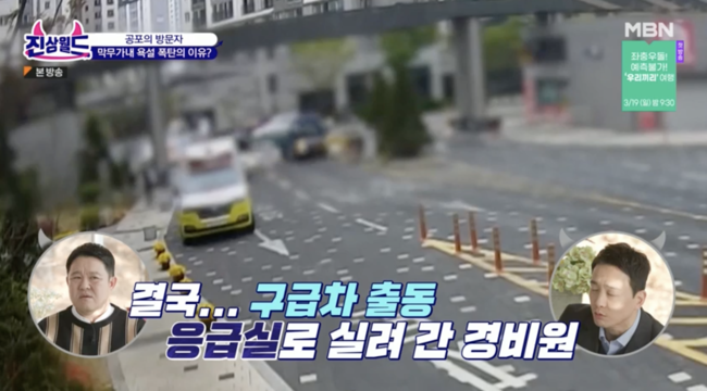 '진상월드' 방송화면