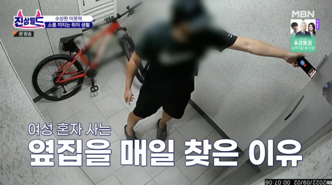 '진상월드' 방송화면
