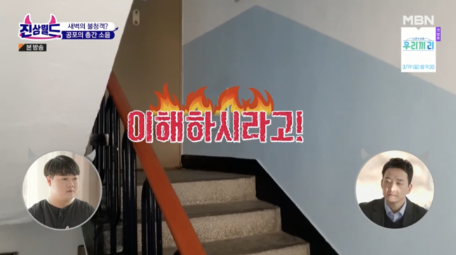 '진상월드' 방송화면