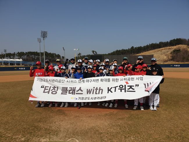 '티칭 클래스 with KT 위즈'에 참석한 코치진과 금정구 리틀야구단. /KT 위즈 제공