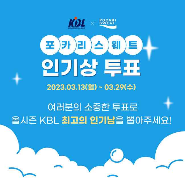 [사진]KBL 제공