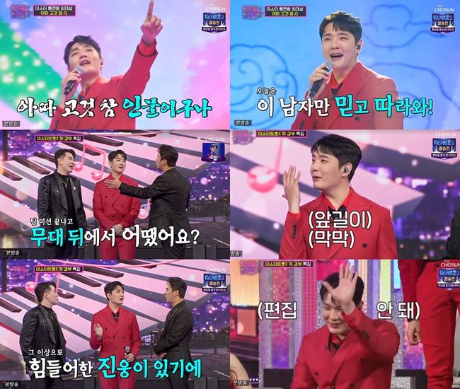 &apos;미스터트롯2&apos; 최대성, 최다 통편집 한 날렸다…&apos;화밤&apos; 맹활약
