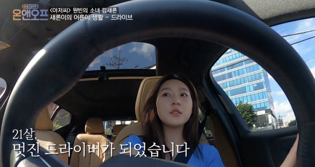 '온앤오프' 방송화면 캡처