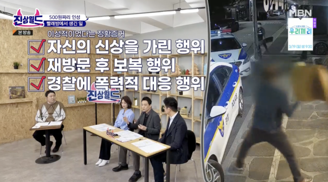'진상월드' 방송화면