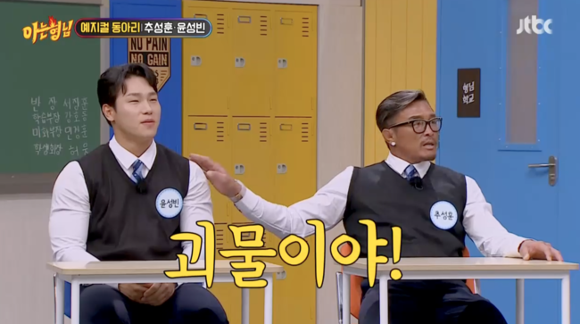 '아는 형님' 방송화면