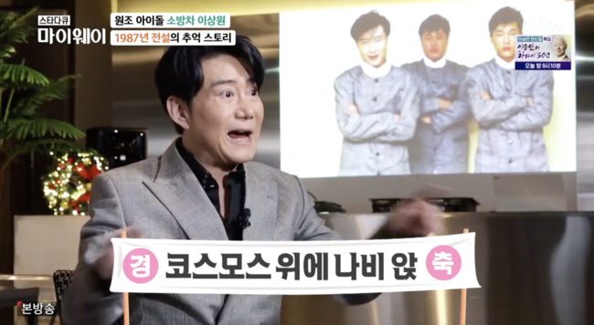 '스타다큐 마이웨이' 방송화면