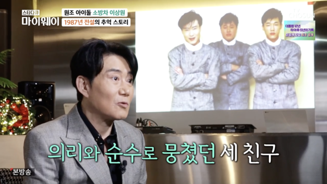 '스타다큐 마이웨이' 방송화면
