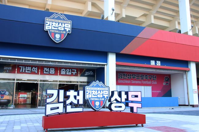 [사진] 김천상무프로축구단 제공