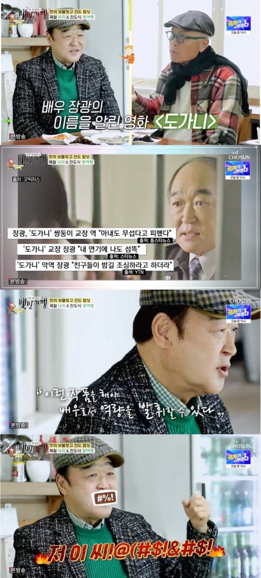 '허영만의 백반기행' 방송화면