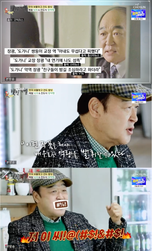 '허영만의 백반기행' 방송화면