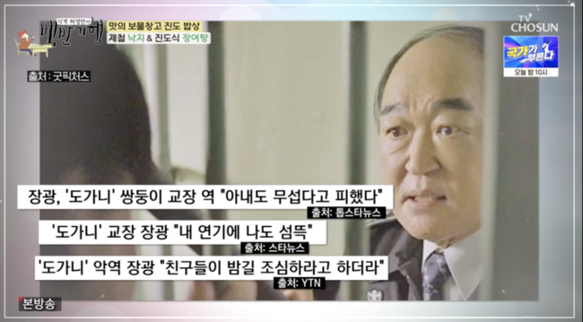 '허영만의 백반기행' 방송화면